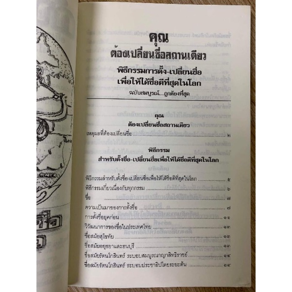 คุณต้องเปลี่ยนชื่อสถานเดียว โดยวรกาญจน์ รูปที่ 3