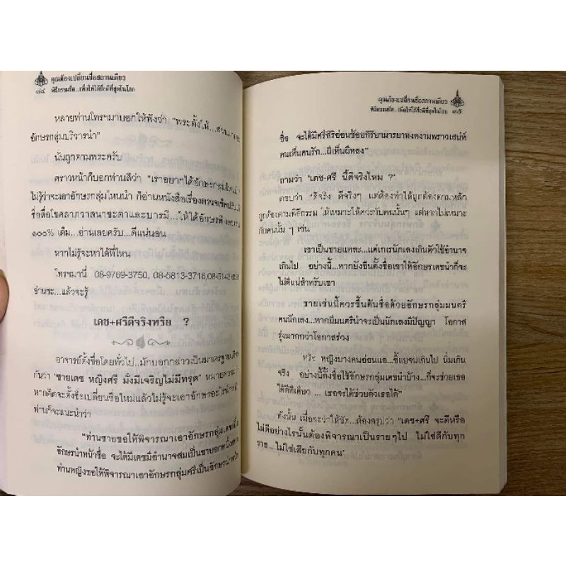 คุณต้องเปลี่ยนชื่อสถานเดียว โดยวรกาญจน์ รูปที่ 7