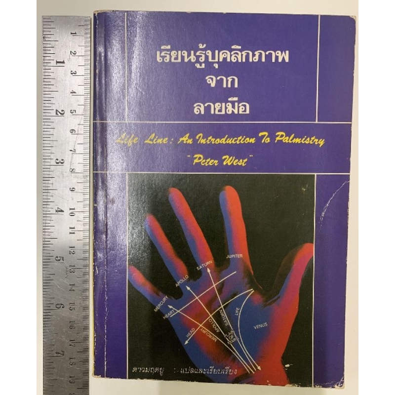 เรียนรู้บุคลิกภาพจากลายมือ -ดาวมฤตยู