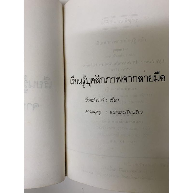 เรียนรู้บุคลิกภาพจากลายมือ -ดาวมฤตยู รูปที่ 2