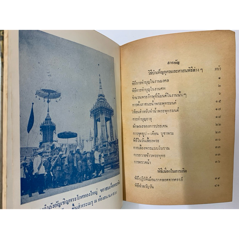 ประเพณีไทยฉบับพระมหาราชครู รูปที่ 3