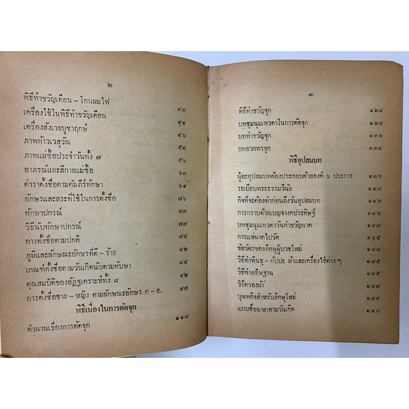 ประเพณีไทยฉบับพระมหาราชครู รูปที่ 4