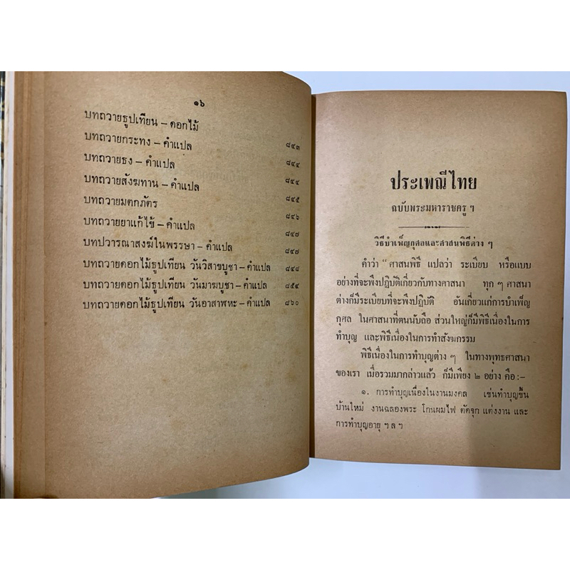 ประเพณีไทยฉบับพระมหาราชครู รูปที่ 8