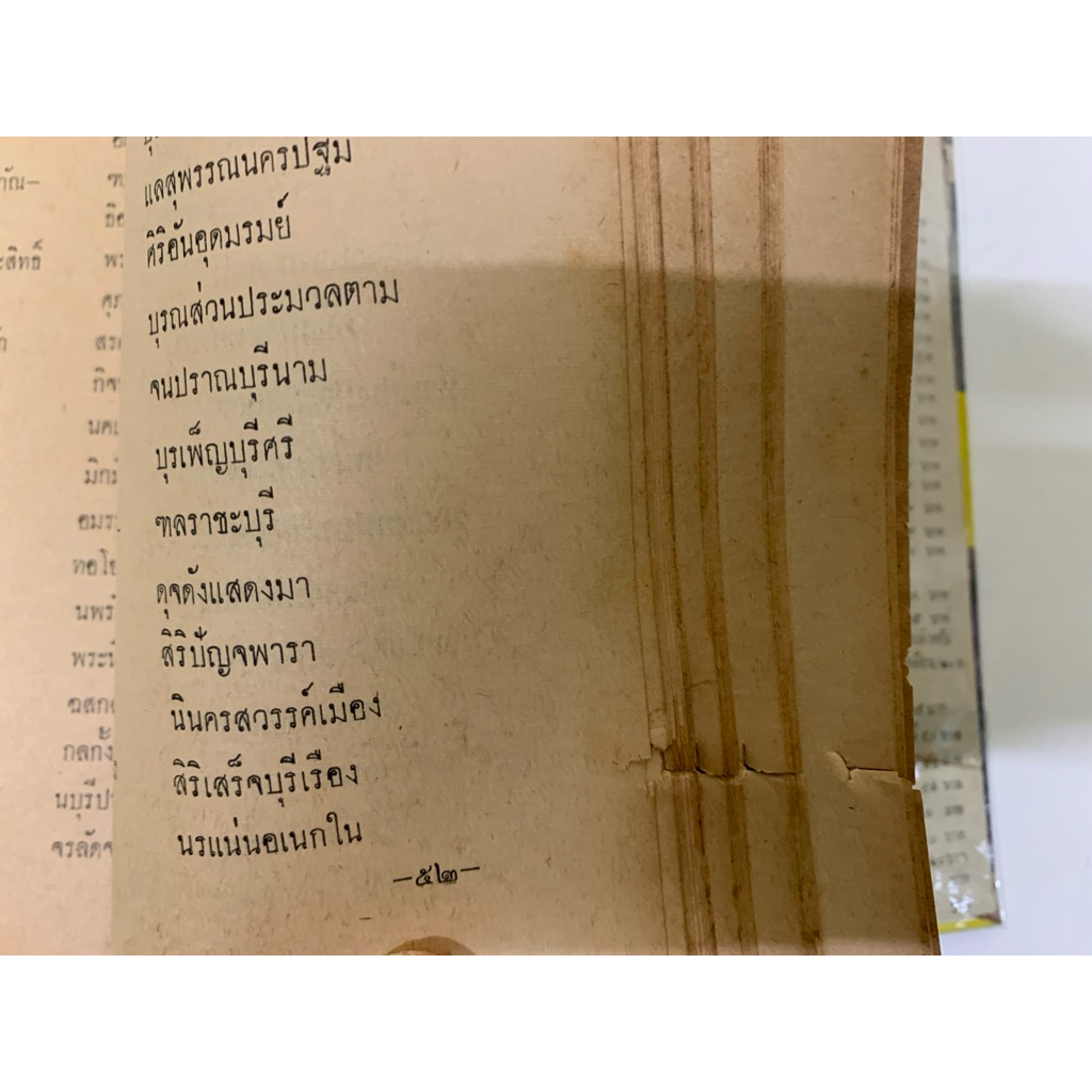 ประเพณีไทยฉบับพระมหาราชครู รูปที่ 9