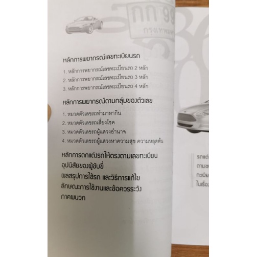 เลือกรถให้ร่ำรวย *เลขศาสตร์ รูปที่ 3