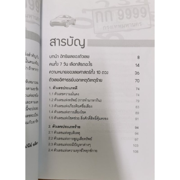 เลือกรถให้ร่ำรวย *เลขศาสตร์ รูปที่ 4