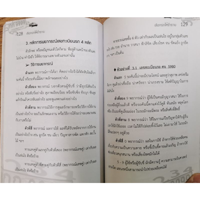 เลือกรถให้ร่ำรวย *เลขศาสตร์ รูปที่ 5