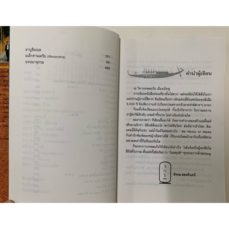 ล่องน้ำไนล์ - สังคม ฮอหรินทร์ รูปที่ 5