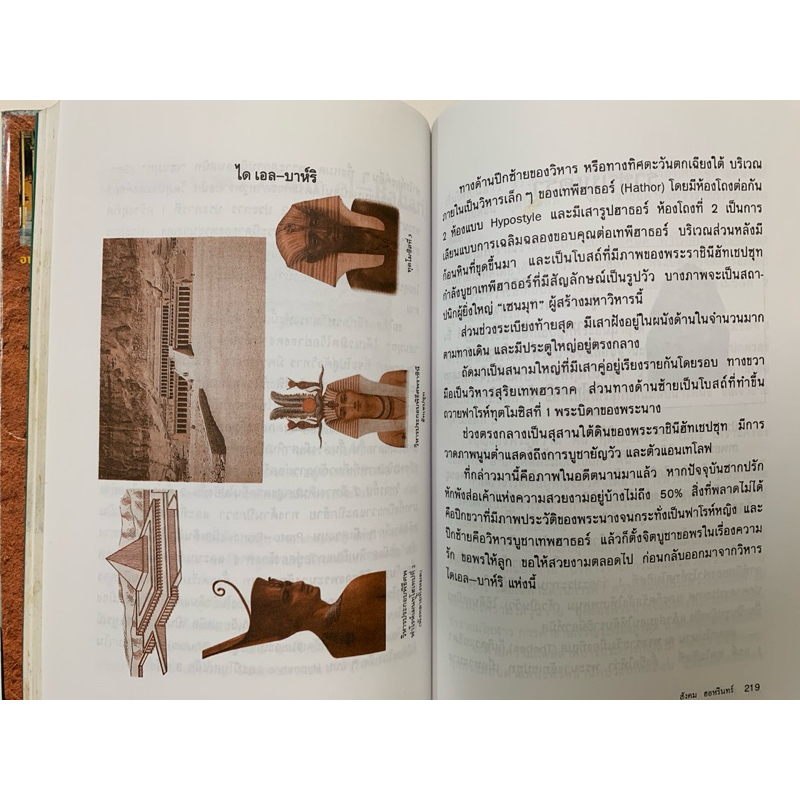 ล่องน้ำไนล์ - สังคม ฮอหรินทร์ รูปที่ 9
