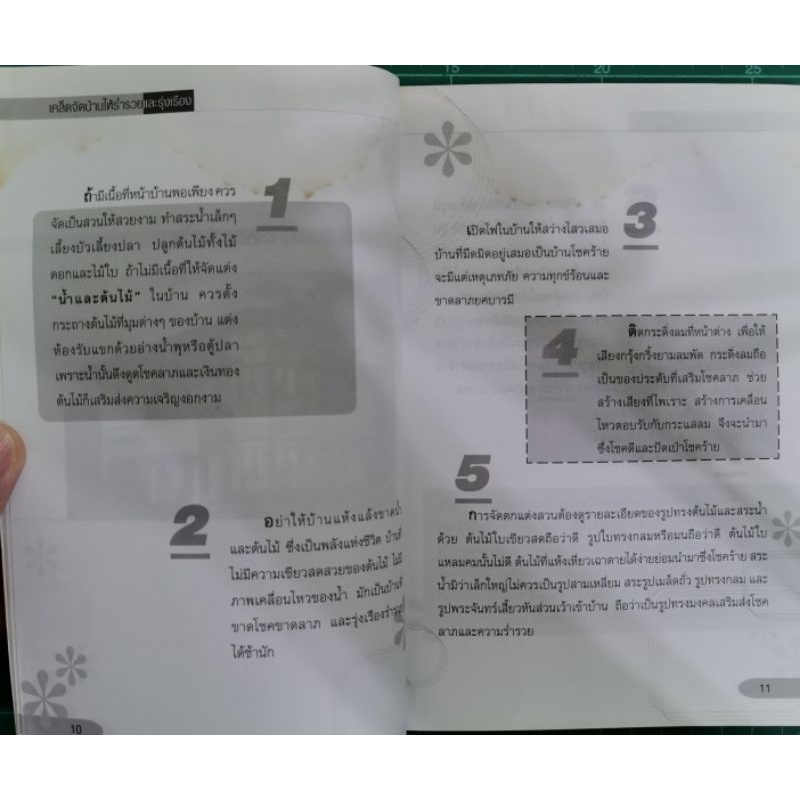เคล็ดจัดบ้านให้ร่ำรวยและรุ่งเรือง - เติม สิปปพิโรดม รูปที่ 2