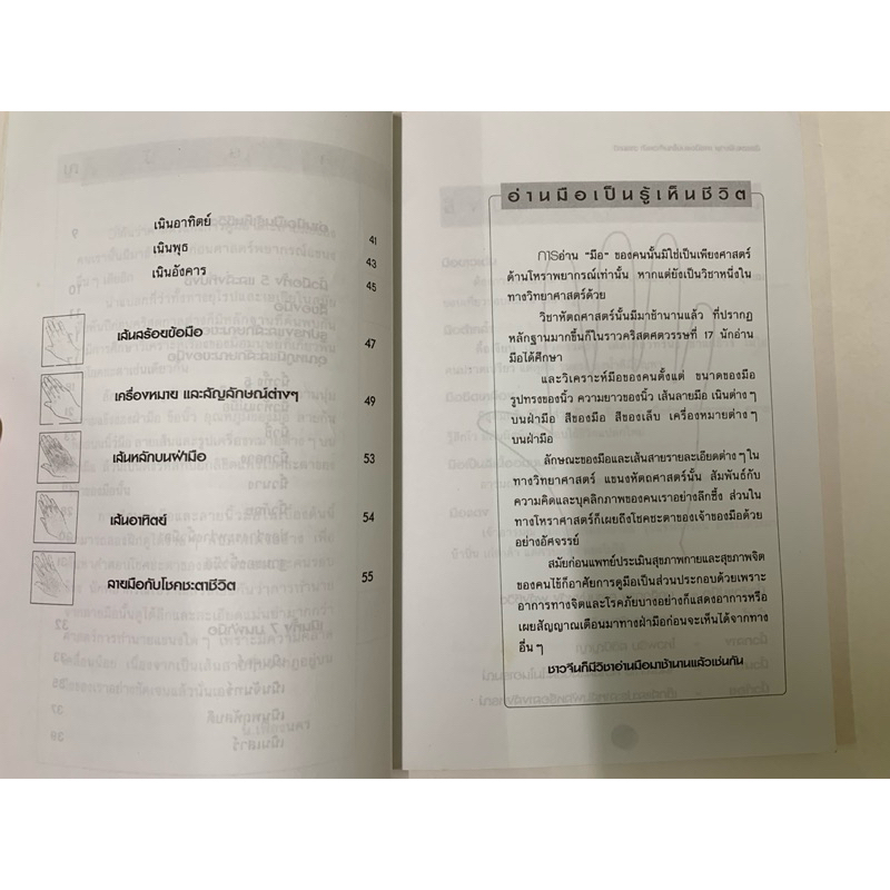 มือรวยมือจน ร.เฟื่องนคร *ลายมือหัตถศาสตร์ รูปที่ 4
