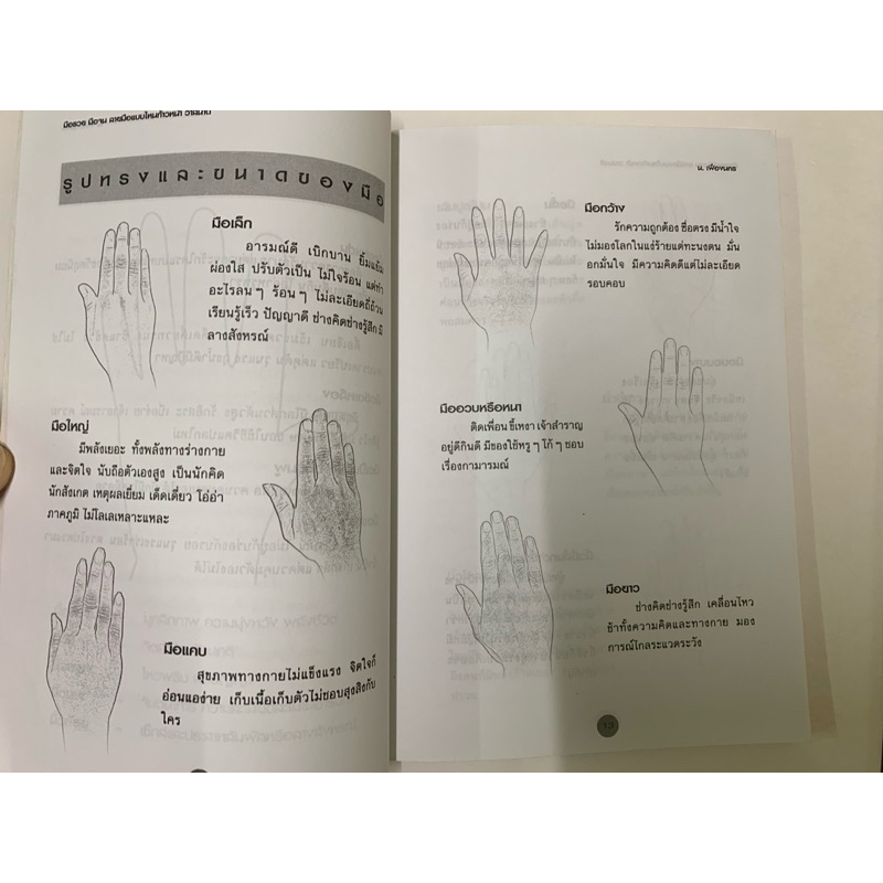 มือรวยมือจน ร.เฟื่องนคร *ลายมือหัตถศาสตร์ รูปที่ 5