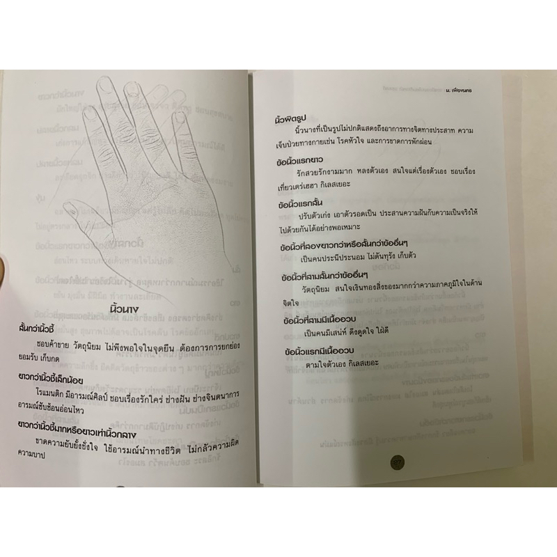 มือรวยมือจน ร.เฟื่องนคร *ลายมือหัตถศาสตร์ รูปที่ 6