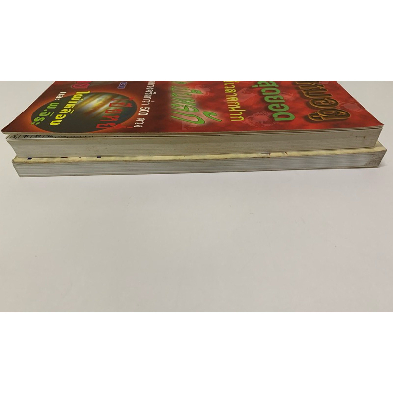 โคตรหมอดู ครบชุด2เล่ม- ดวงจีนโปยยี่สี่เถี่ยว รูปที่ 3