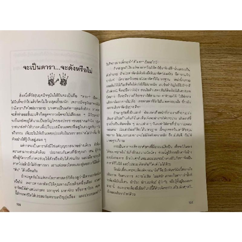 อ่านชีวิตจากลิขิตบนฝ่ามือ *ลายมือดูดวง รูปที่ 3