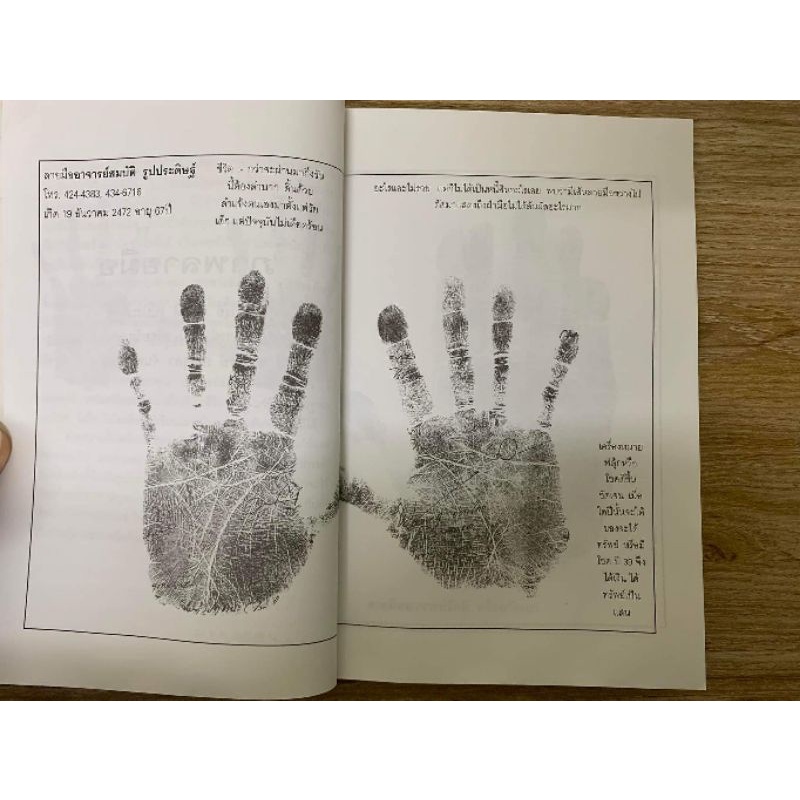 อ่านชีวิตจากลิขิตบนฝ่ามือ *ลายมือดูดวง รูปที่ 5