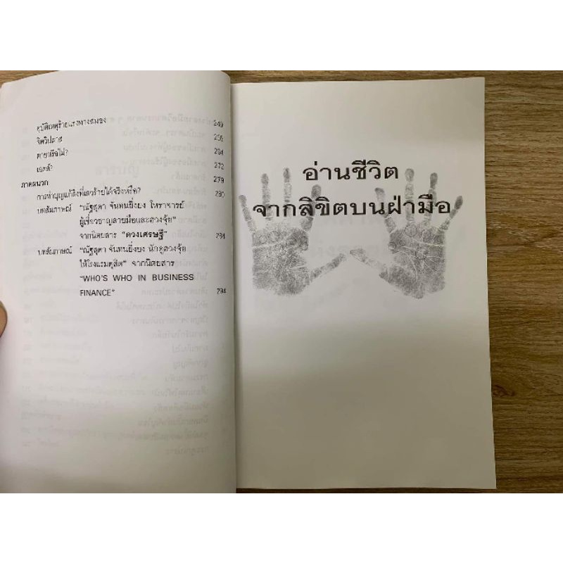 อ่านชีวิตจากลิขิตบนฝ่ามือ *ลายมือดูดวง รูปที่ 7