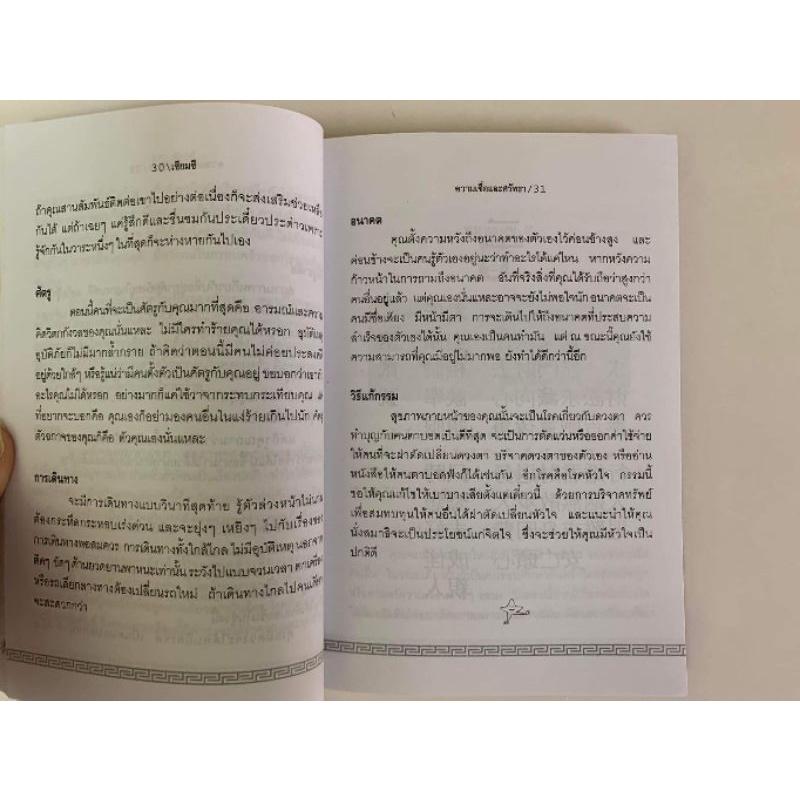 เซียมซี พลังมหัศจรรย์แห่งการทำนายโดยจุฑามาศ ณ สงขลา รูปที่ 3