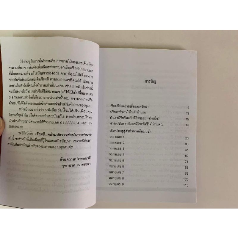 เซียมซี พลังมหัศจรรย์แห่งการทำนายโดยจุฑามาศ ณ สงขลา รูปที่ 4