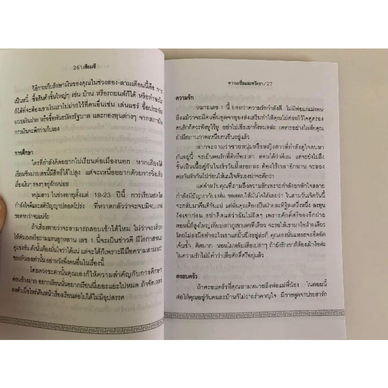เซียมซี พลังมหัศจรรย์แห่งการทำนายโดยจุฑามาศ ณ สงขลา รูปที่ 5