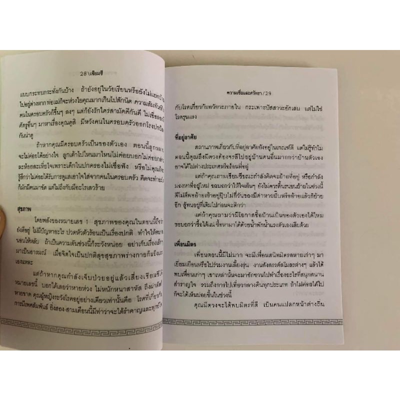 เซียมซี พลังมหัศจรรย์แห่งการทำนายโดยจุฑามาศ ณ สงขลา รูปที่ 6
