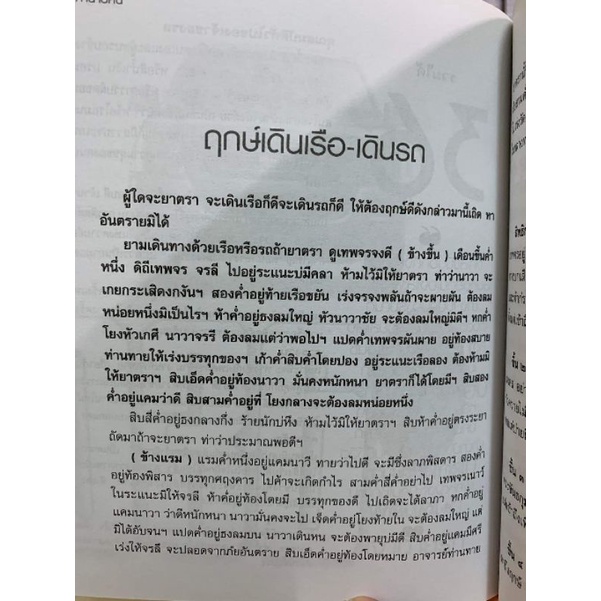 ทำนายรถ ทำนายคน โดยธัญญา พญากรณ์ รูปที่ 3
