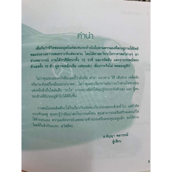 ทำนายรถ ทำนายคน โดยธัญญา พญากรณ์ รูปที่ 5