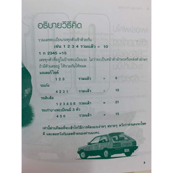 ทำนายรถ ทำนายคน โดยธัญญา พญากรณ์ รูปที่ 6