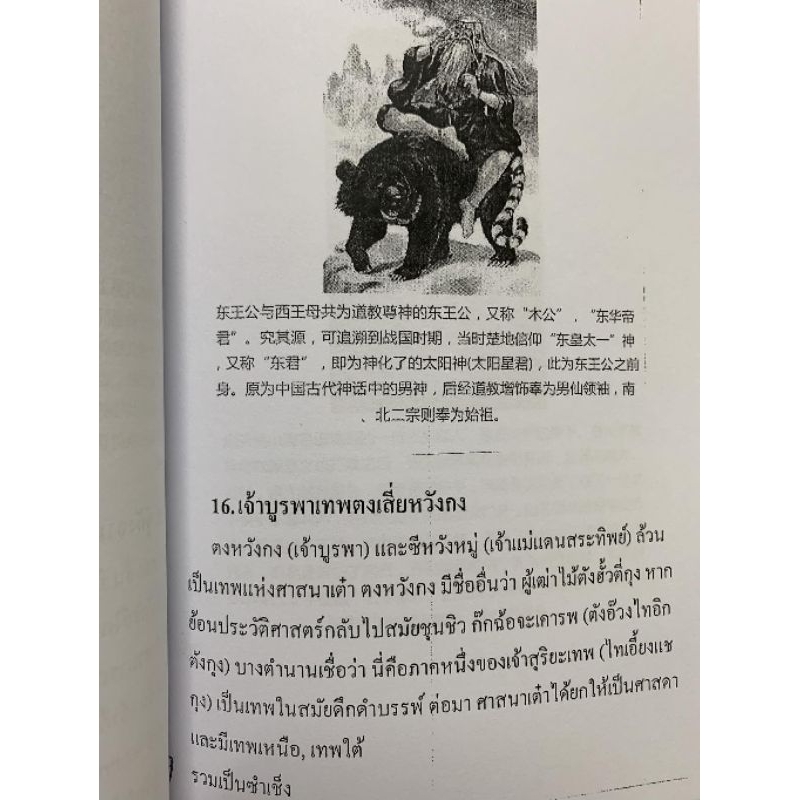 ตำนาน60เทพ อ.สรศักดิ์ รูปที่ 2