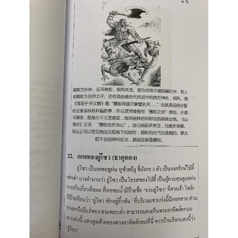 ตำนาน60เทพ อ.สรศักดิ์ รูปที่ 3