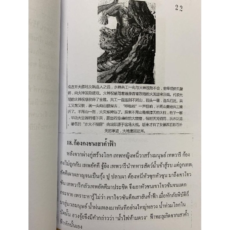 ตำนาน60เทพ อ.สรศักดิ์ รูปที่ 4