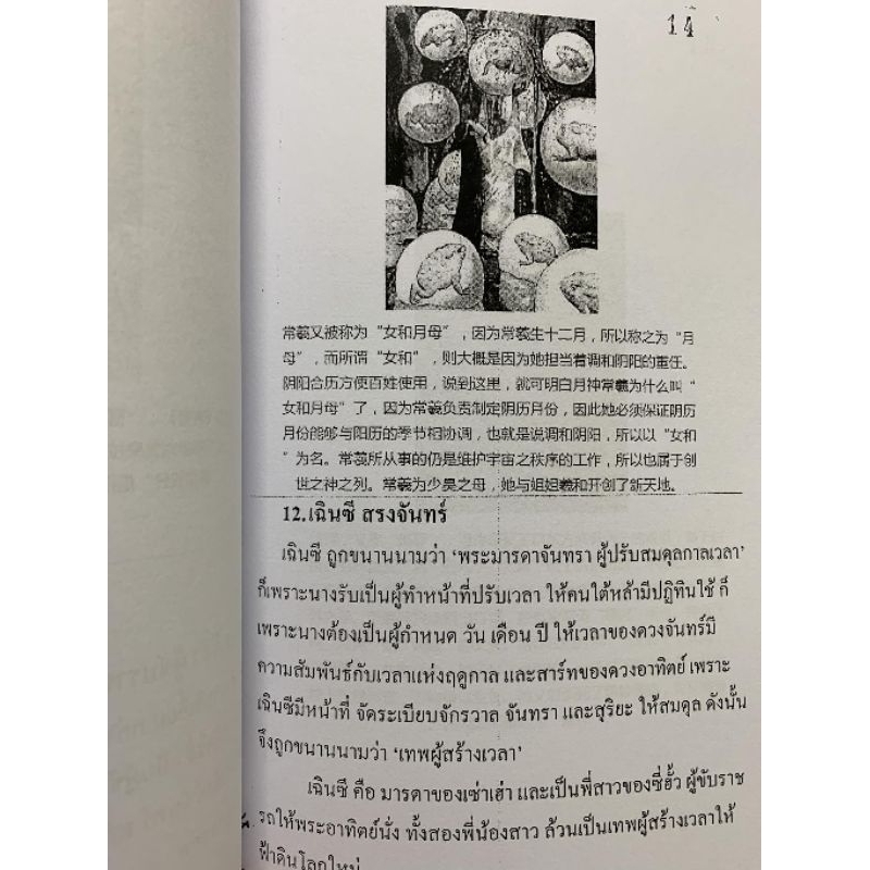 ตำนาน60เทพ อ.สรศักดิ์ รูปที่ 5