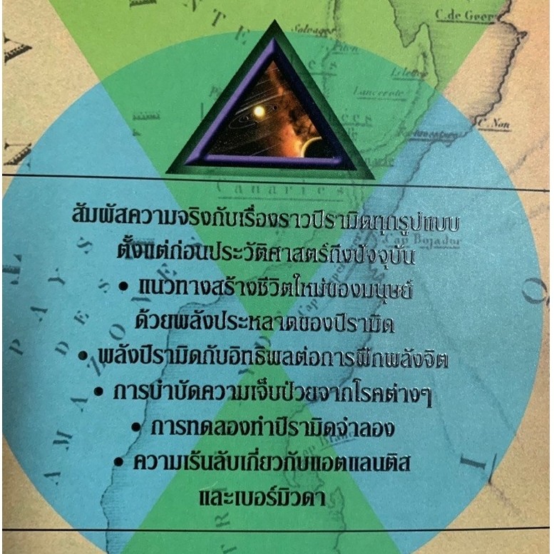 รักษาโรคจากพลังปิรามิด อชิรวิทย์ รูปที่ 2