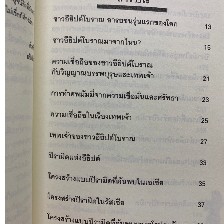 รักษาโรคจากพลังปิรามิด อชิรวิทย์ รูปที่ 4