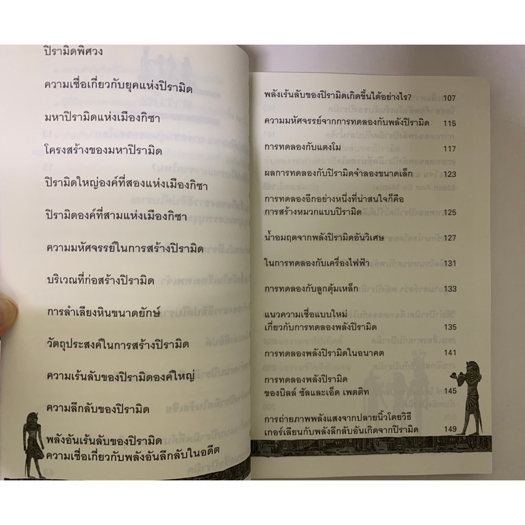 รักษาโรคจากพลังปิรามิด อชิรวิทย์ รูปที่ 5