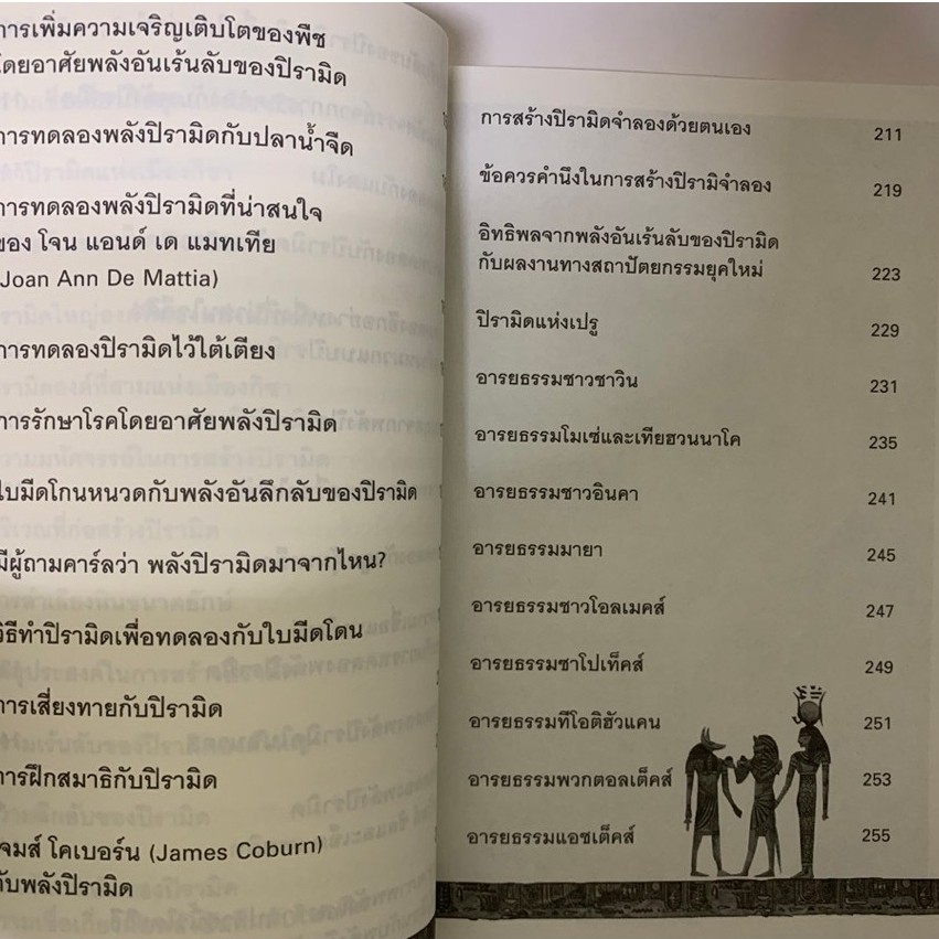รักษาโรคจากพลังปิรามิด อชิรวิทย์ รูปที่ 6