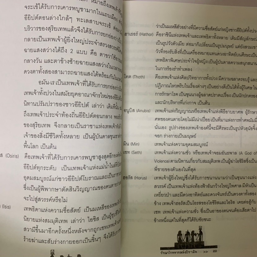 รักษาโรคจากพลังปิรามิด อชิรวิทย์ รูปที่ 9