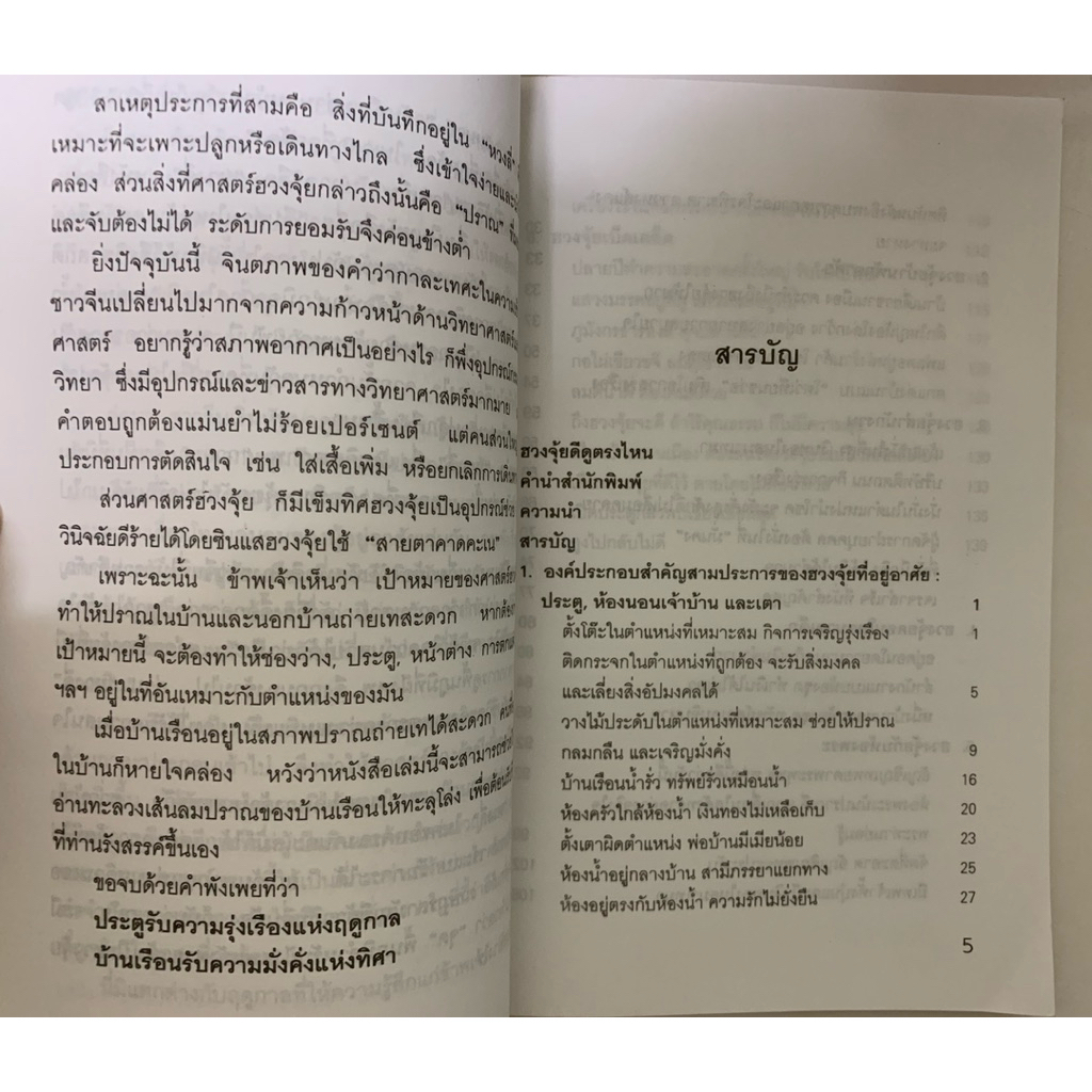 ฮวงจุ้ยดีดูตรงไหน โดย หลินกั่วเซียน รูปที่ 4