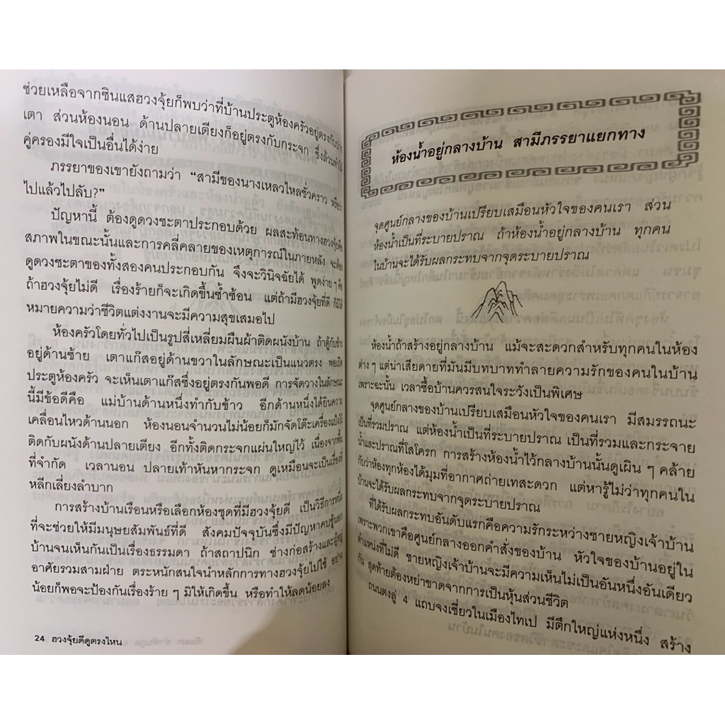 ฮวงจุ้ยดีดูตรงไหน โดย หลินกั่วเซียน รูปที่ 6