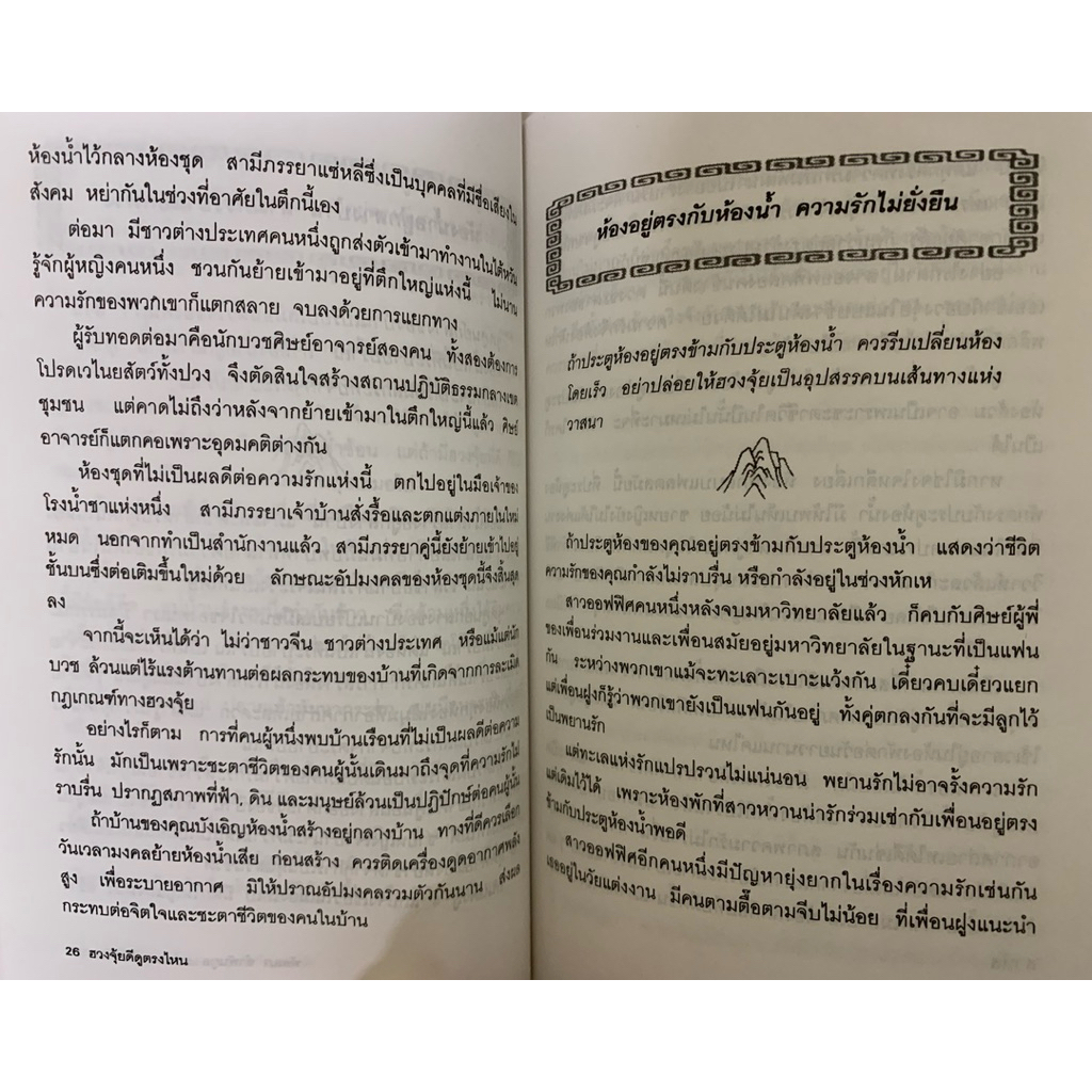 ฮวงจุ้ยดีดูตรงไหน โดย หลินกั่วเซียน รูปที่ 7