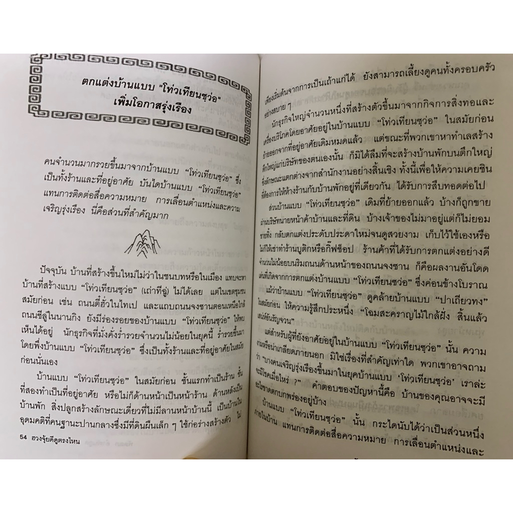 ฮวงจุ้ยดีดูตรงไหน โดย หลินกั่วเซียน รูปที่ 8