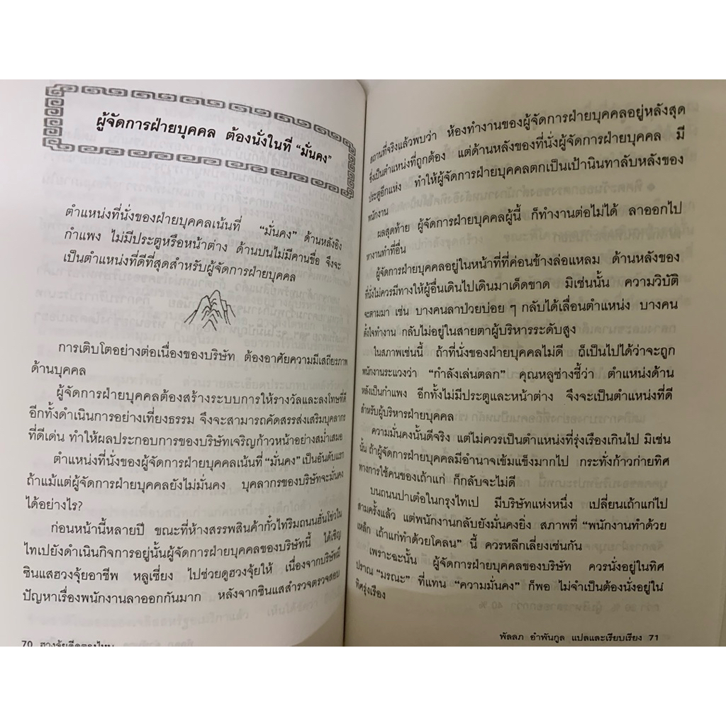 ฮวงจุ้ยดีดูตรงไหน โดย หลินกั่วเซียน รูปที่ 9