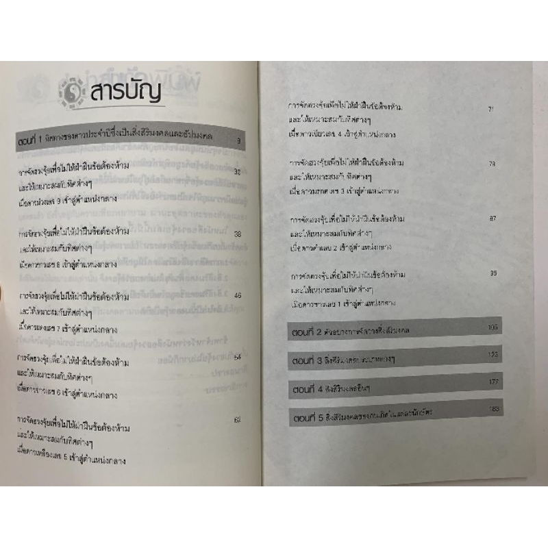 ฮวงจุ้ย คู่มือการจัดวางสิ่งสิริมงคล ม.อึ้งอรุณ รูปที่ 2