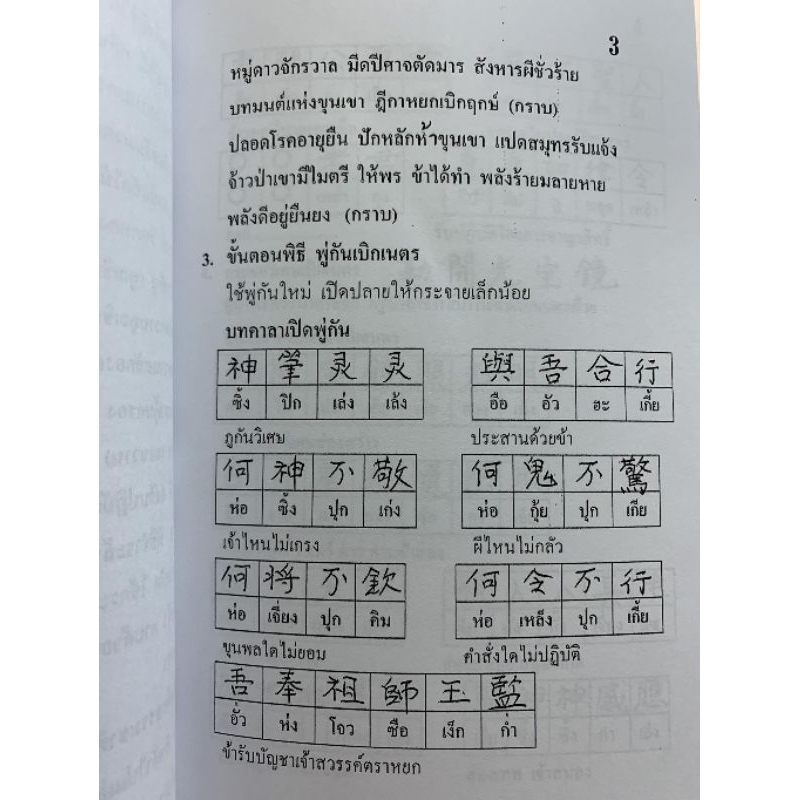 พิธีกรรมเบิกเนตร อ.สรศักดิ์ รูปที่ 2