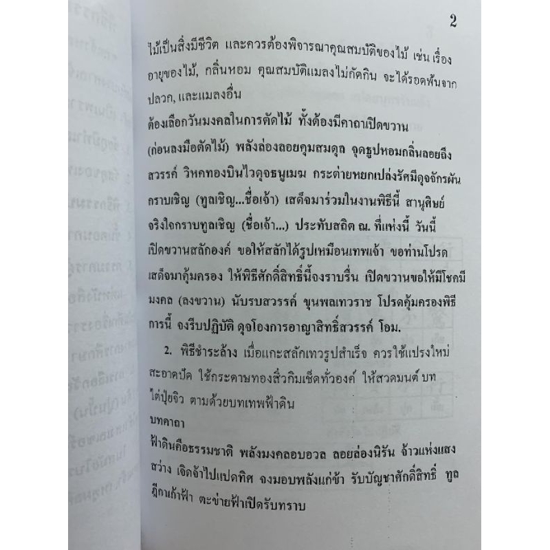 พิธีกรรมเบิกเนตร อ.สรศักดิ์ รูปที่ 4