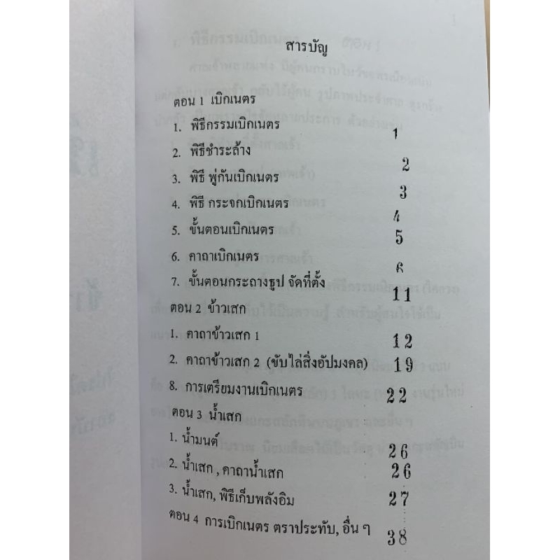 พิธีกรรมเบิกเนตร อ.สรศักดิ์ รูปที่ 5