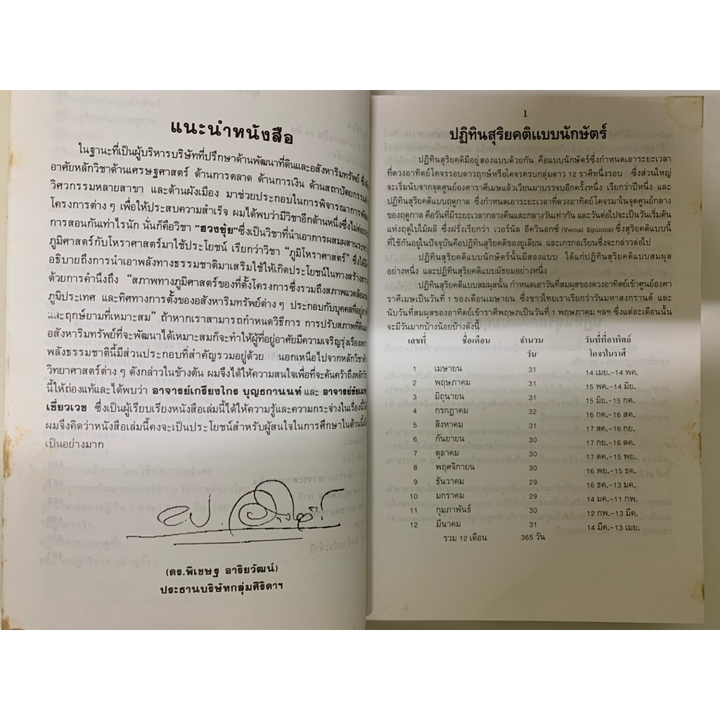 ปฏิทิน3ภาษา ชัยเมษฐ์ เชี่ยวเวช *หายาก รูปที่ 4