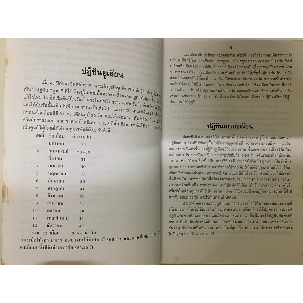 ปฏิทิน3ภาษา ชัยเมษฐ์ เชี่ยวเวช *หายาก รูปที่ 5