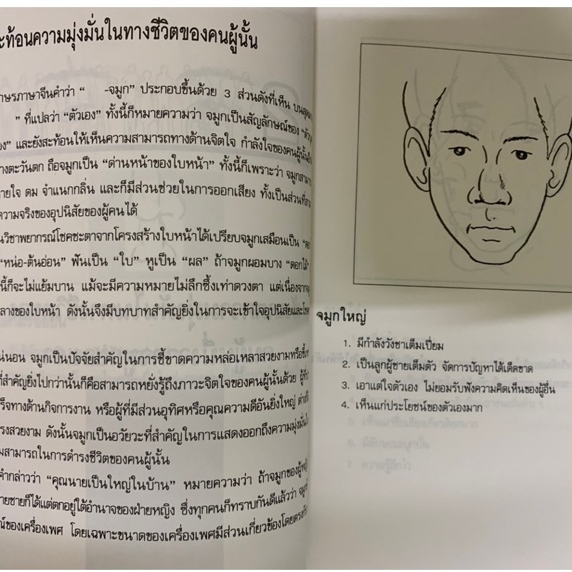 สนุกกับโหงวเฮ้งและลายมือ โดยเสียส้างผิง รูปที่ 6