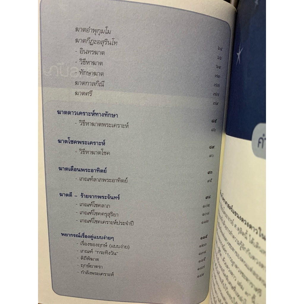 รู้ชีวิตด้วยดวงดาว เล่ม3 เคล็ดลับทายดาว - ศ.ดุสิต รูปที่ 5